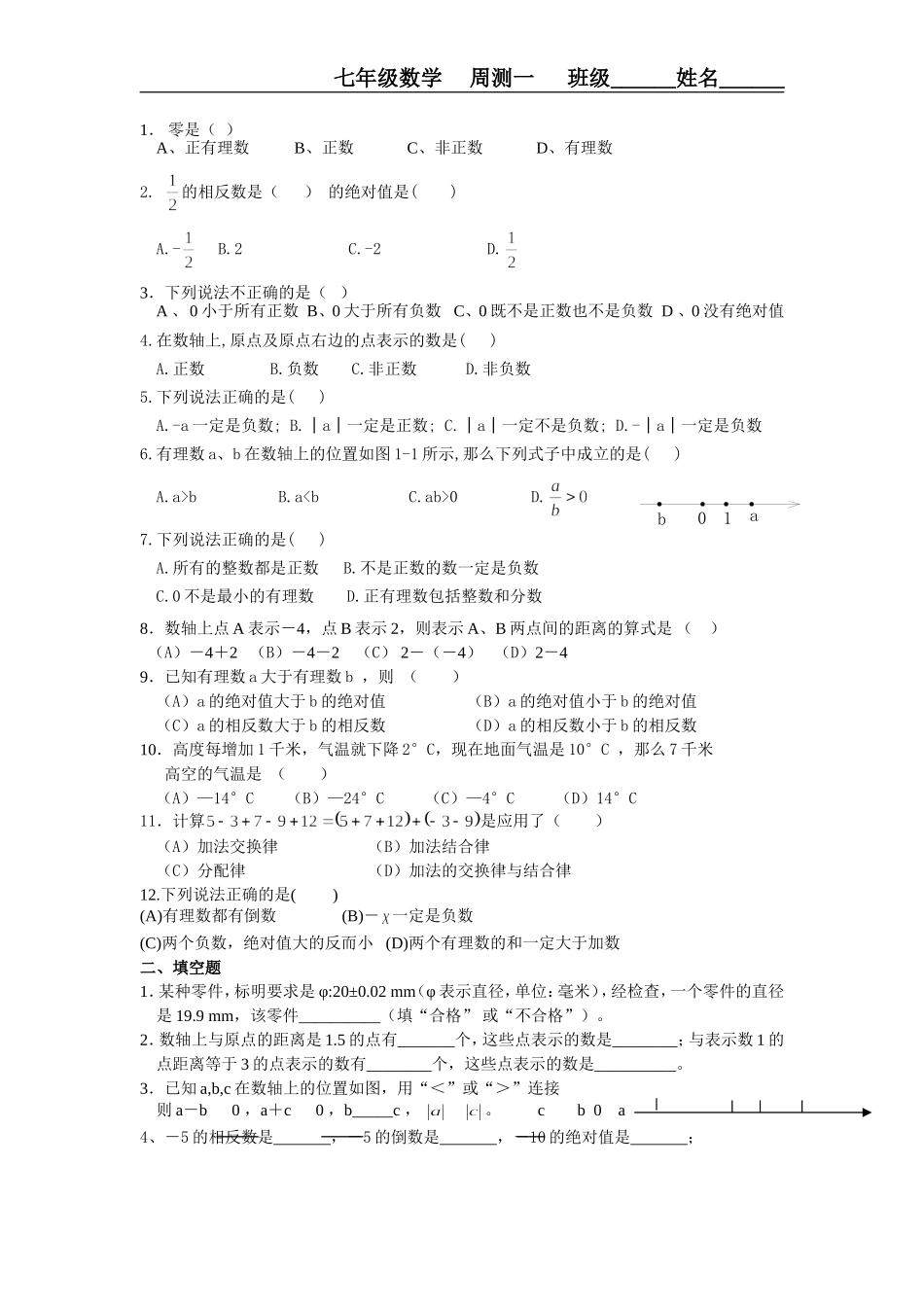 七年级数学周测一_第1页