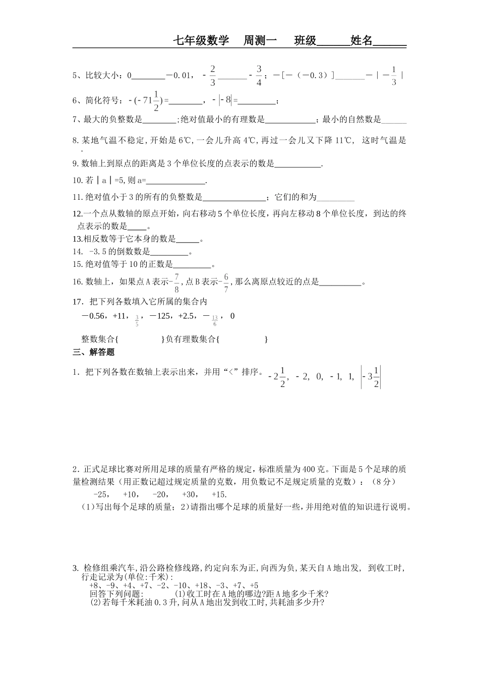 七年级数学周测一_第2页