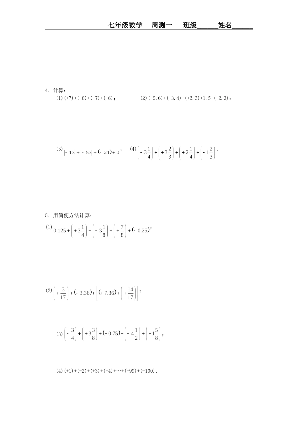 七年级数学周测一_第3页