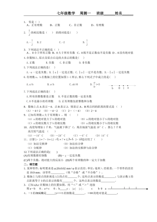 七年级数学周测一