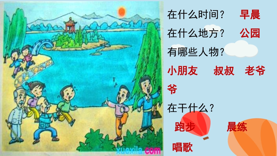 《公园的早晨》看图说话_第3页