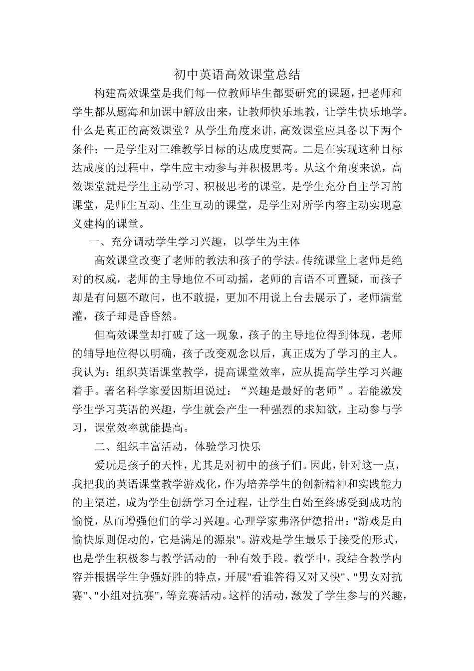初中英语高效课堂总结_第1页
