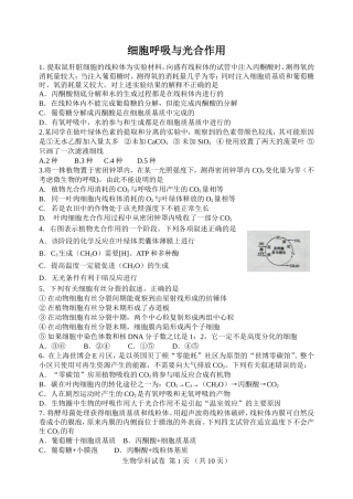 细胞呼吸与光合作用