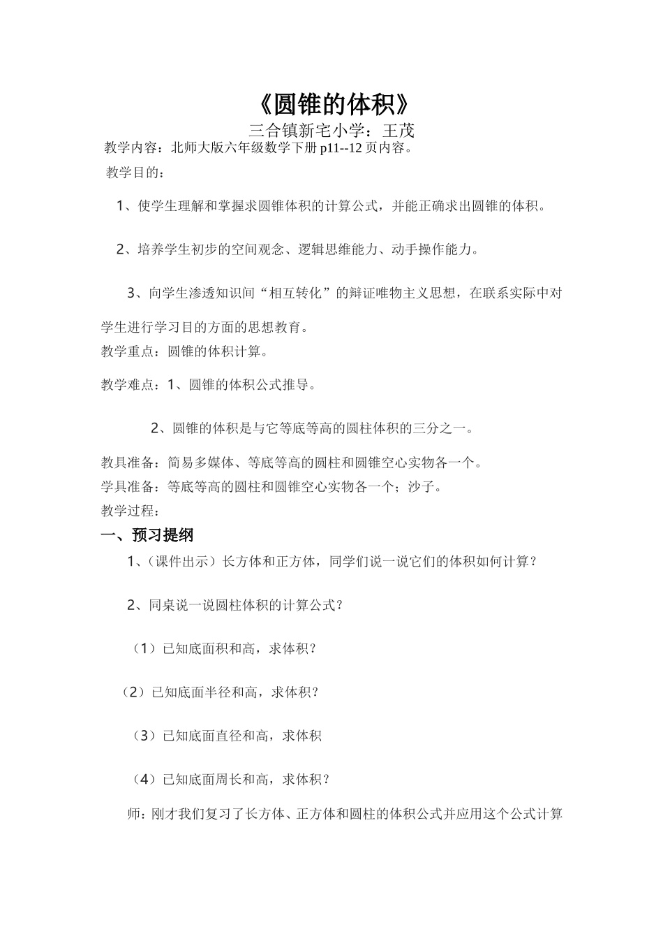 北师大版数学六下圆锥的认识_第1页