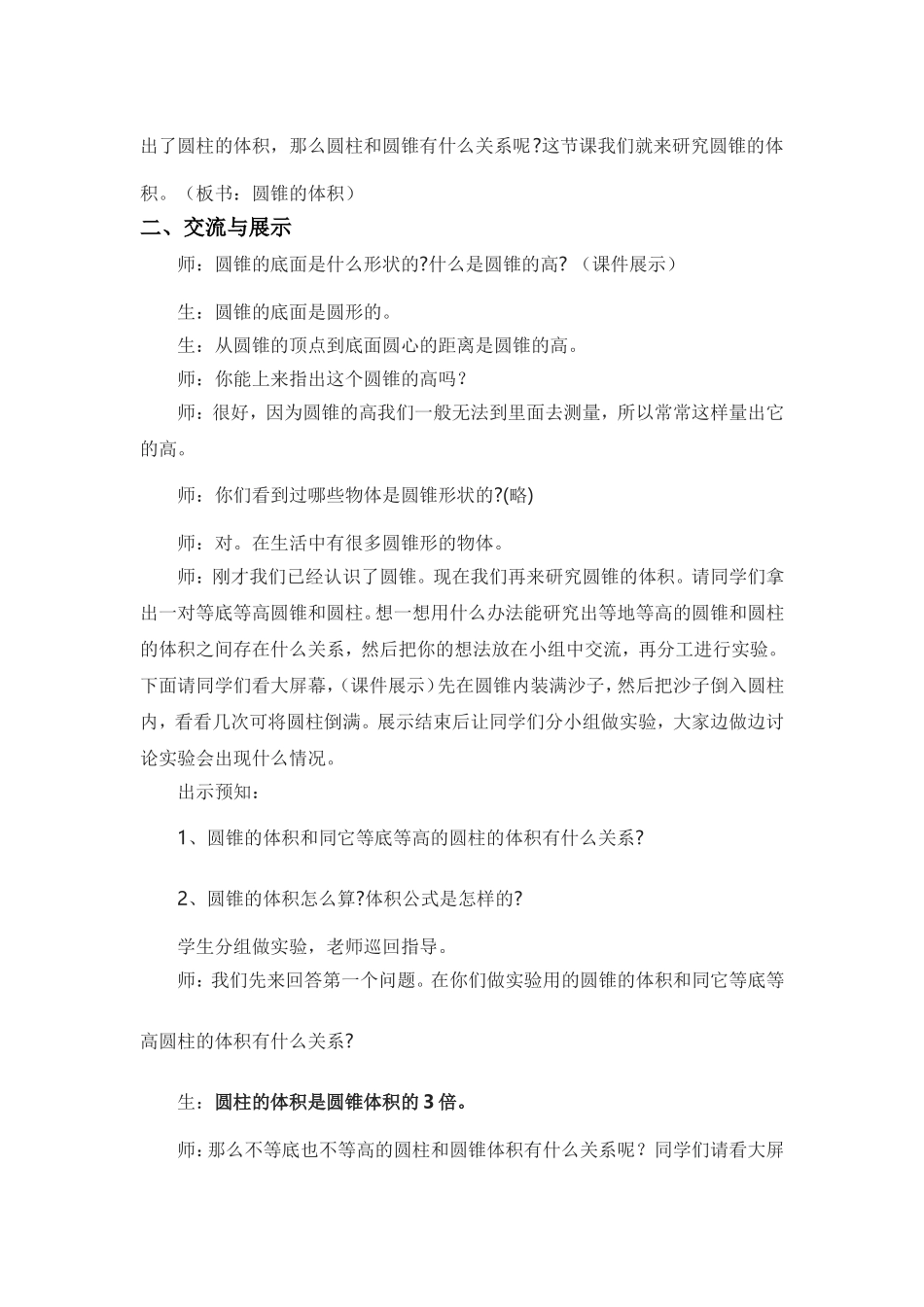北师大版数学六下圆锥的认识_第2页