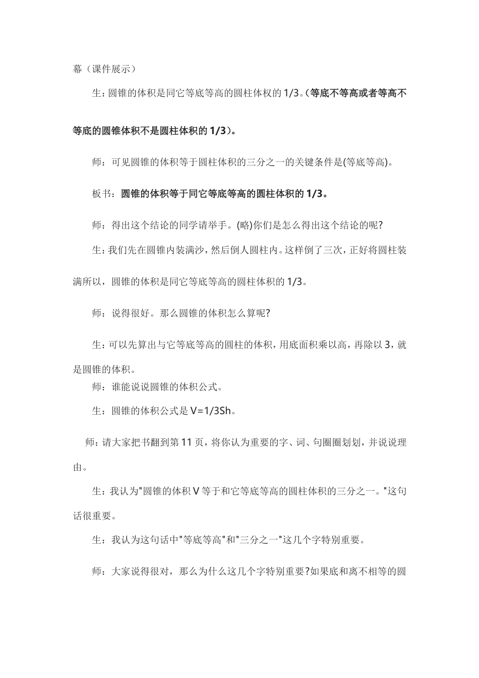 北师大版数学六下圆锥的认识_第3页