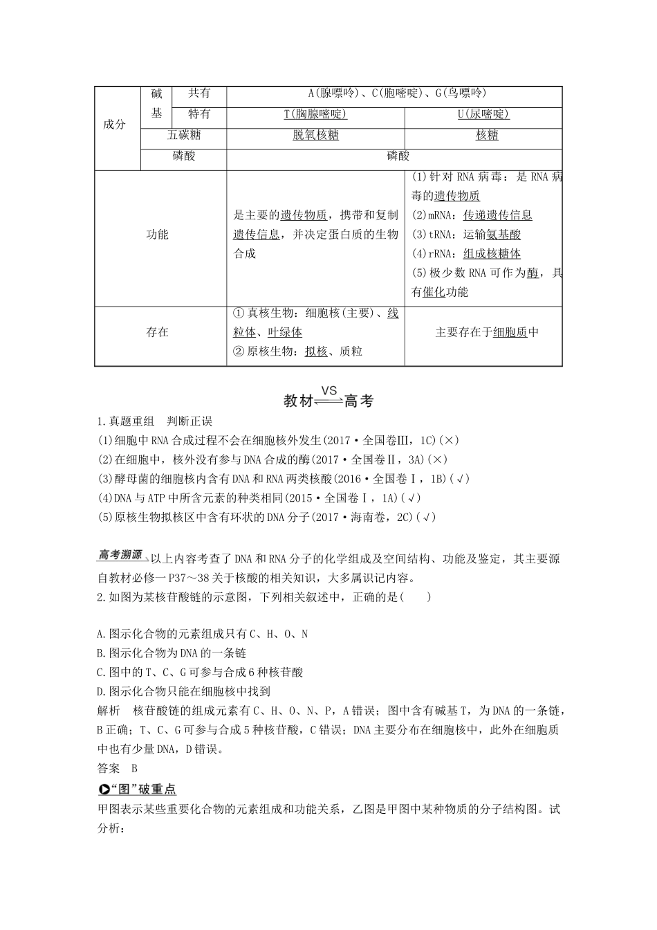 高考生物一轮复习 第二单元 细胞的自我保障 第4讲 细胞中的核酸创新备考学案 中图版-中图版高三全册生物学案_第2页