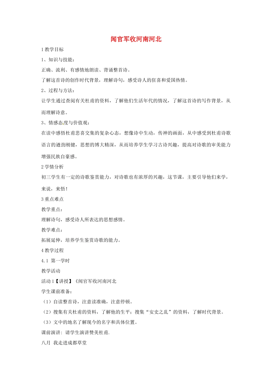 九年级语文上册 24《闻官军收河南河北》教学设计 语文版-语文版初中九年级上册语文教案_第1页