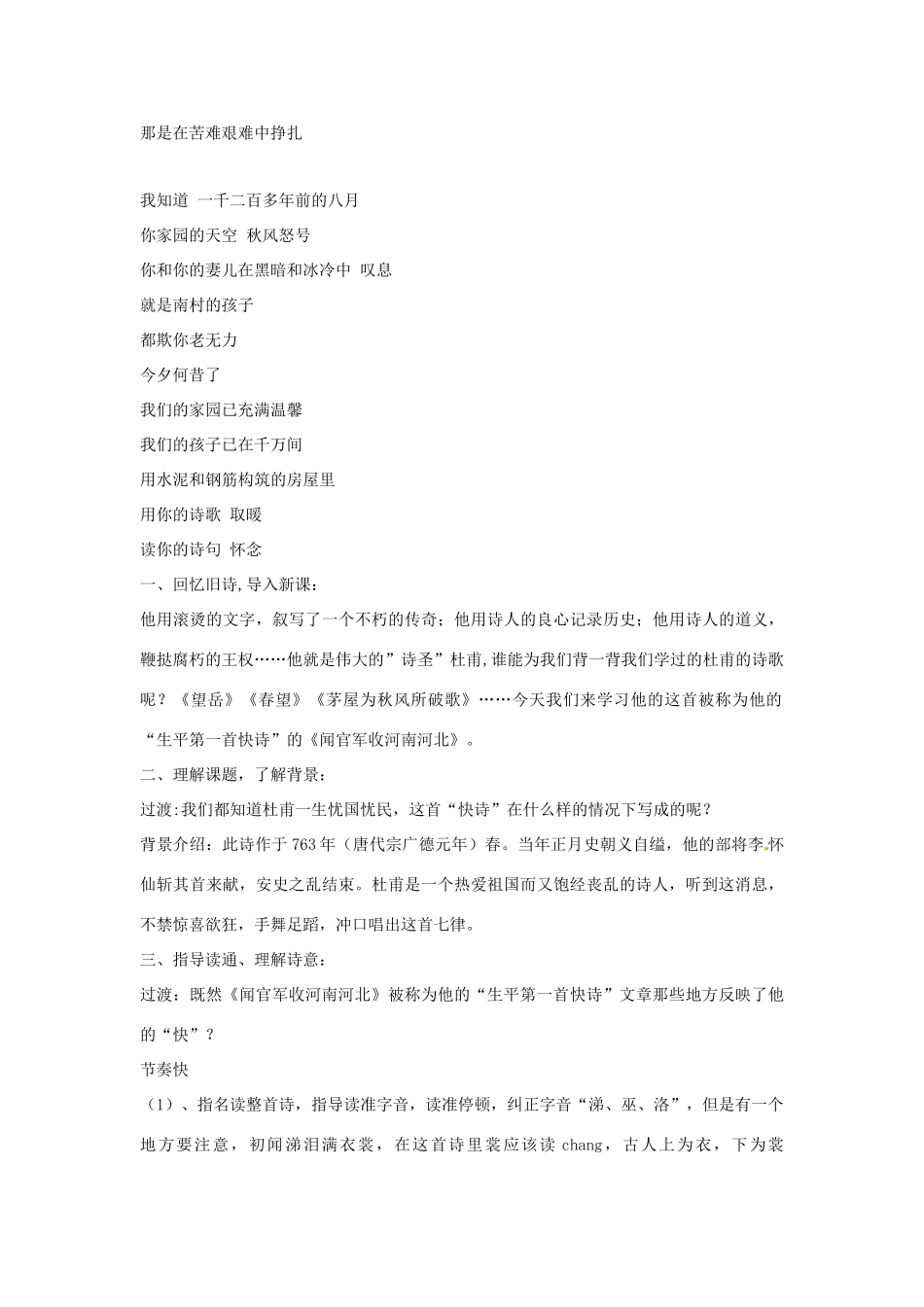 九年级语文上册 24《闻官军收河南河北》教学设计 语文版-语文版初中九年级上册语文教案_第3页