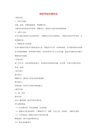 九年级语文上册 24《闻官军收河南河北》教学设计 语文版-语文版初中九年级上册语文教案