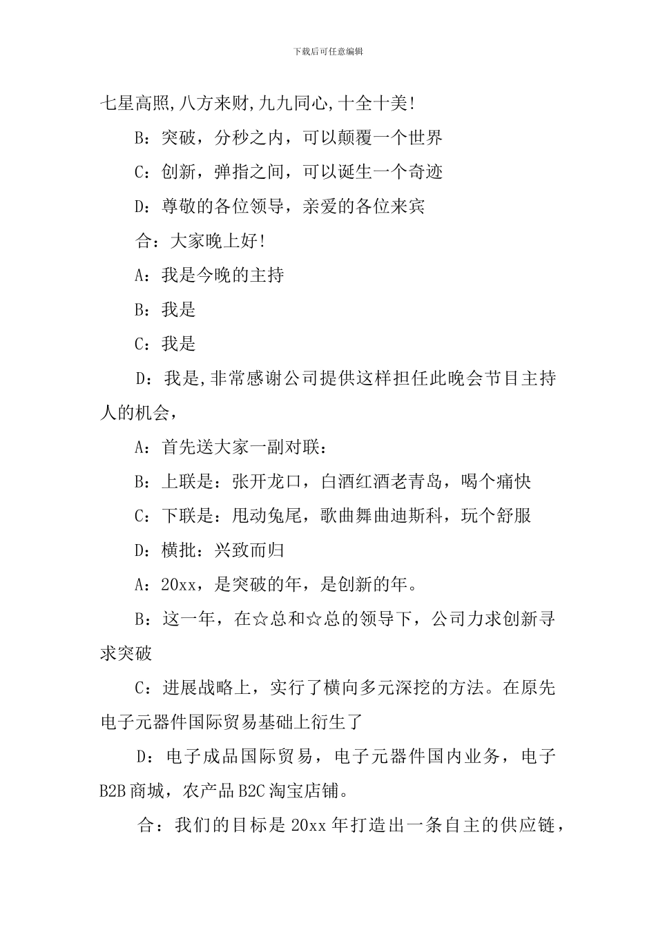 2024年公司新年晚会主持词_第2页