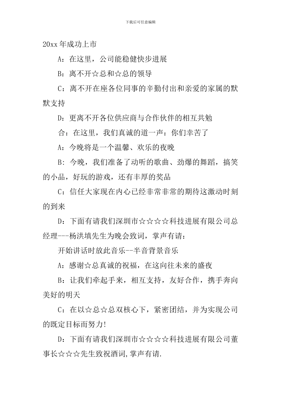 2024年公司新年晚会主持词_第3页