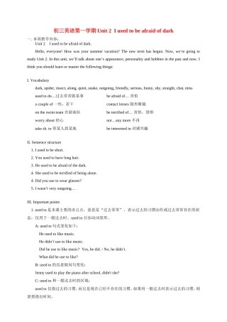 初三英语第一学期Unit 2  I used to be afraid of dark 人教版(新目标)