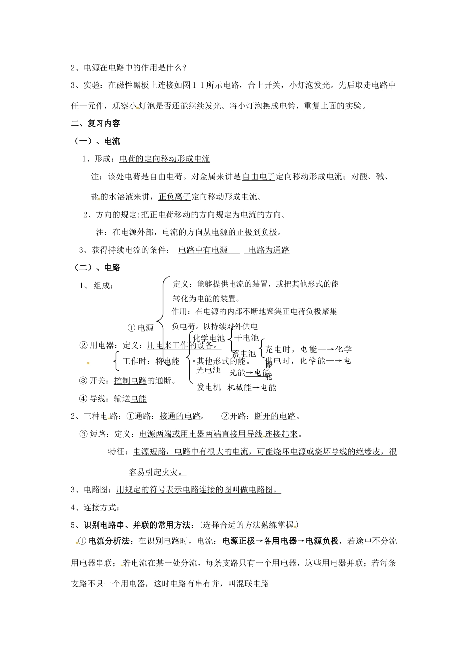 九年级物理上册 13《电路初探》电路连接分析（一）复习教案 苏科版-苏科版初中九年级上册物理教案_第2页