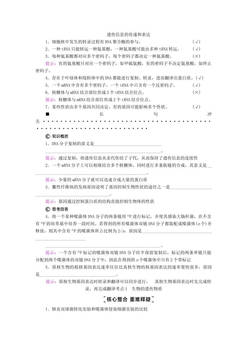 （山东专用）2021高考生物二轮复习 第1部分 专题3 第1讲 遗传的分子基础学案-人教版高三全册生物学案_第2页