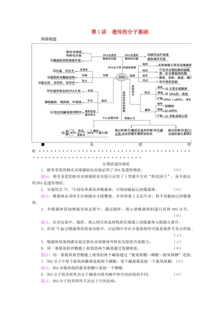 （山东专用）2021高考生物二轮复习 第1部分 专题3 第1讲 遗传的分子基础学案-人教版高三全册生物学案