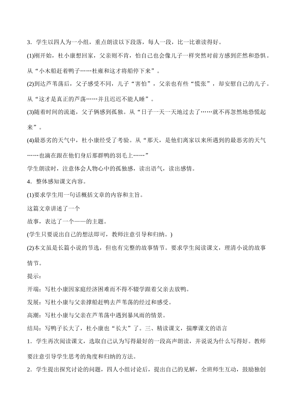 九年级语文《孤独之旅》教学设计_第2页