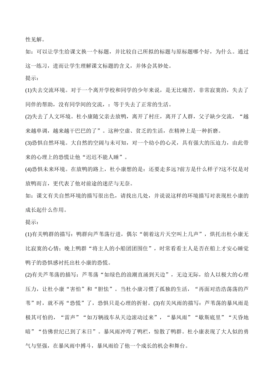 九年级语文《孤独之旅》教学设计_第3页