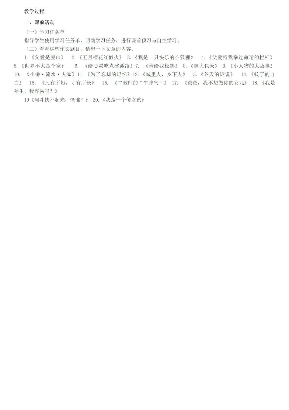 中考语文专题复习 21天满分作文训练 选材篇 书中自有黄金屋（一）教案-人教版初中九年级全册语文教案_第2页