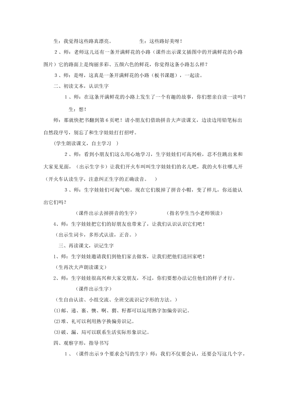 二年级语文下册 课文1 3《开满鲜花的小路》教学设计 新人教版-新人教版小学二年级下册语文教案_第2页