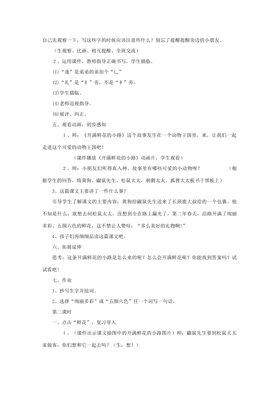二年级语文下册 课文1 3《开满鲜花的小路》教学设计 新人教版-新人教版小学二年级下册语文教案_第3页