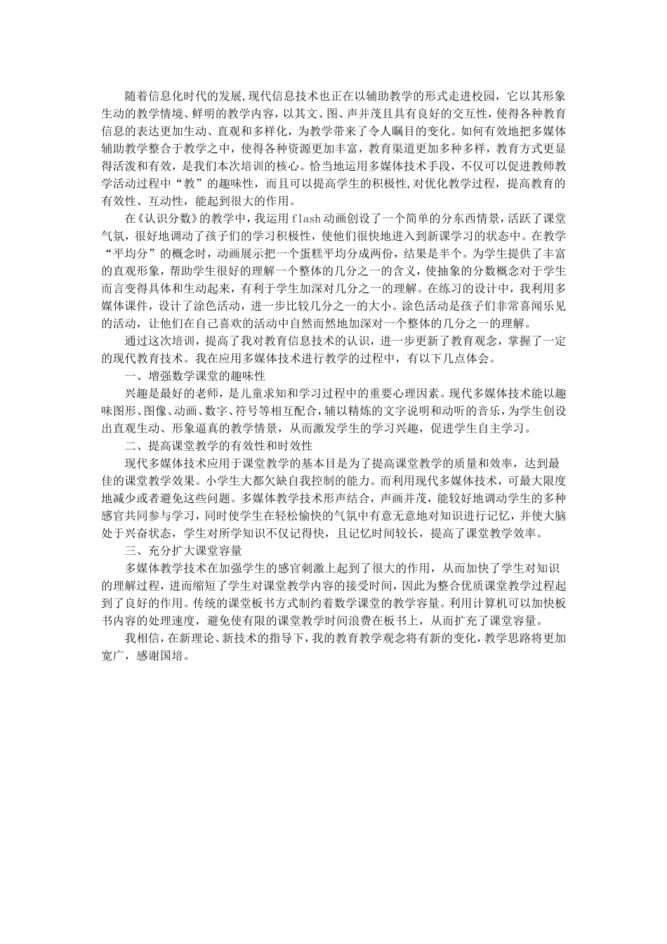 现代信息技术培训心得_第1页