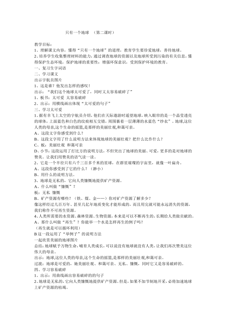 只有一个地球教案_第1页