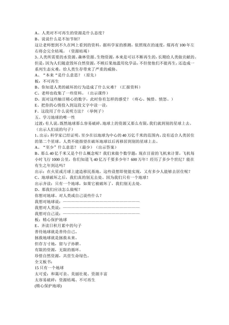 只有一个地球教案_第2页