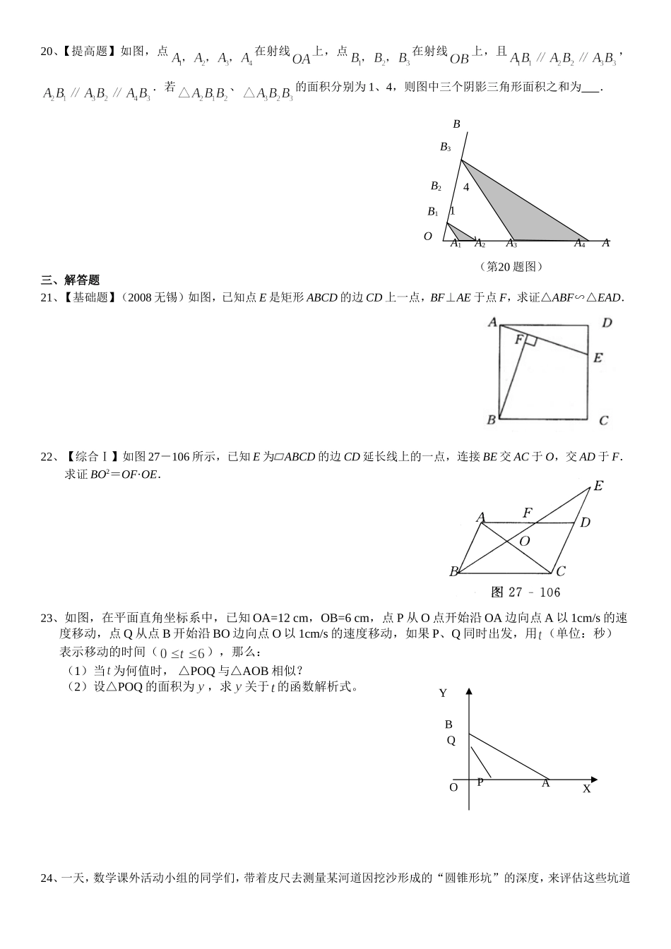 相似形测试题_第3页