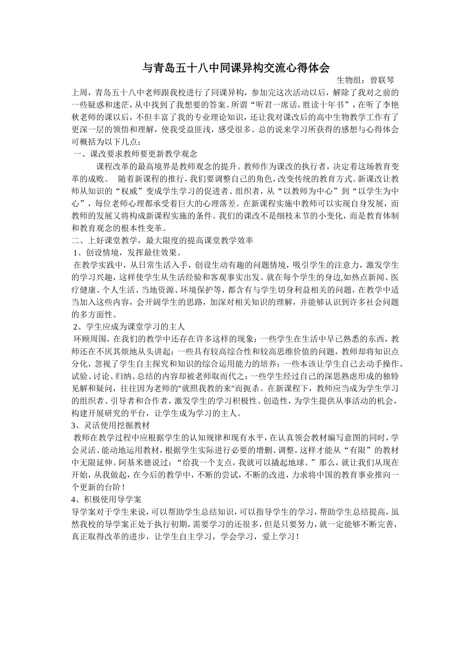 同课异构教学心得体会_第1页