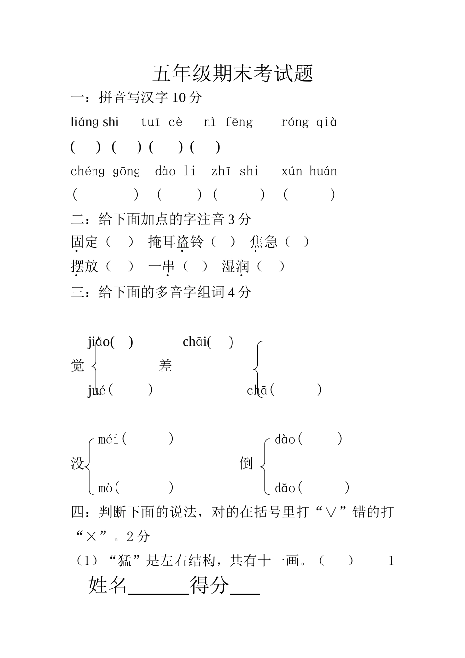五年级期末考试题_第1页
