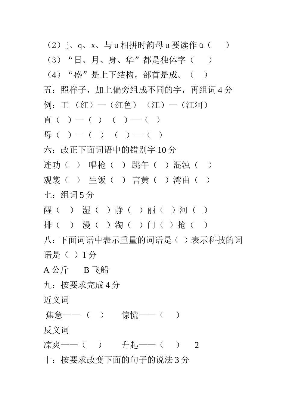 五年级期末考试题_第2页