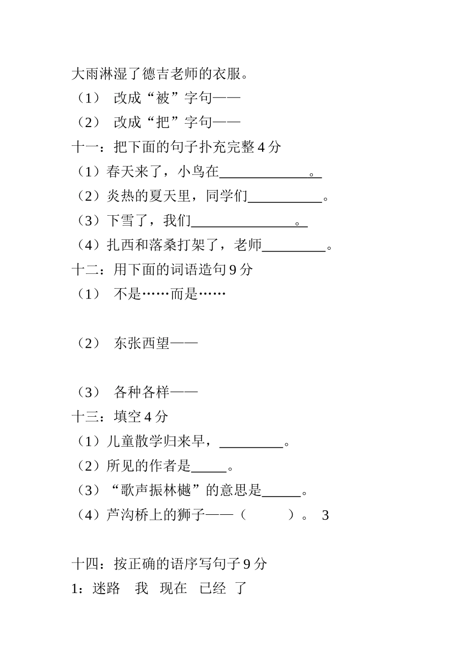 五年级期末考试题_第3页