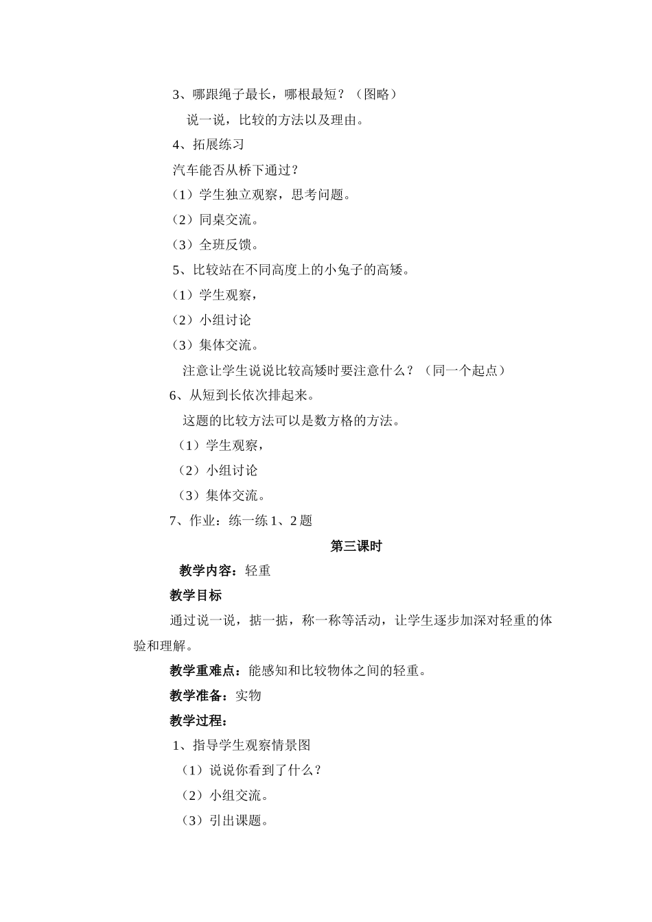 第二单元比较教学设计_第3页