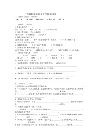 西城四年级语文下册检测试卷