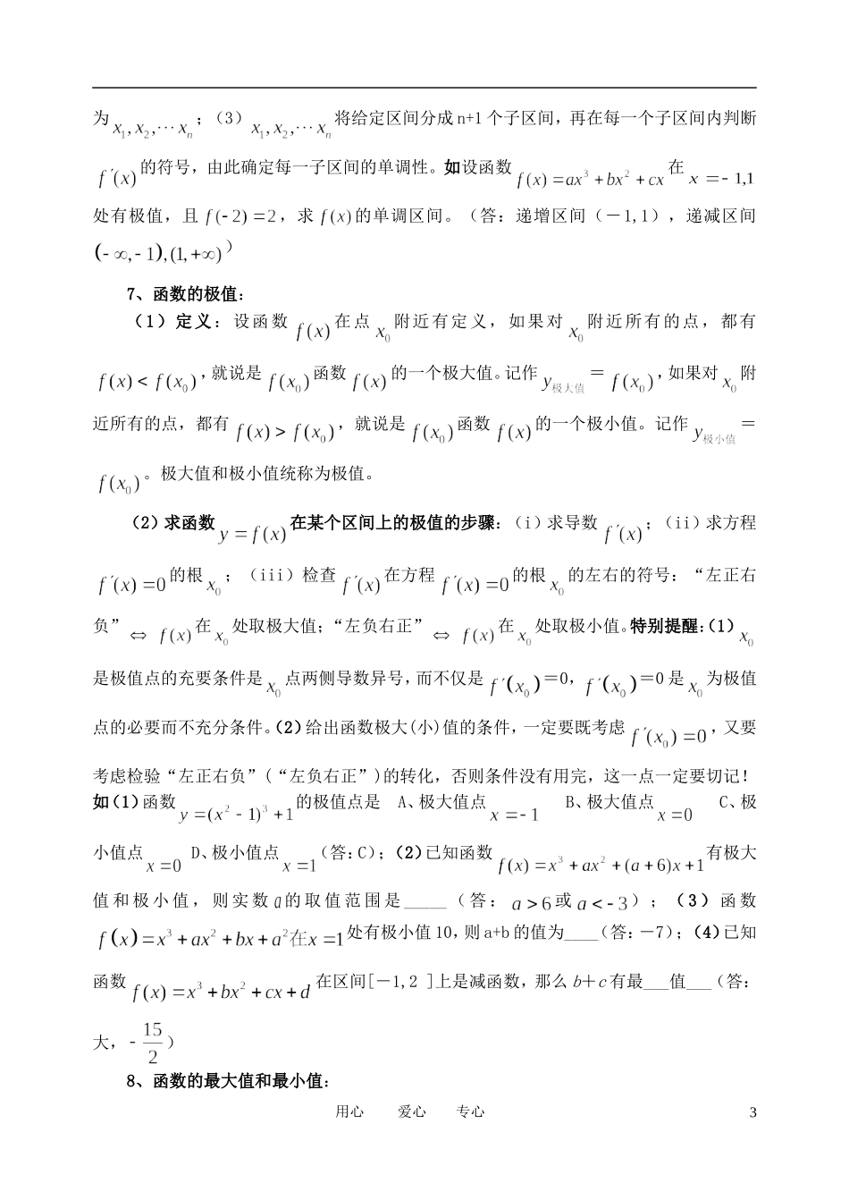 高考数学第一轮复习 之导数知识点总结教案 新人教B版_第3页