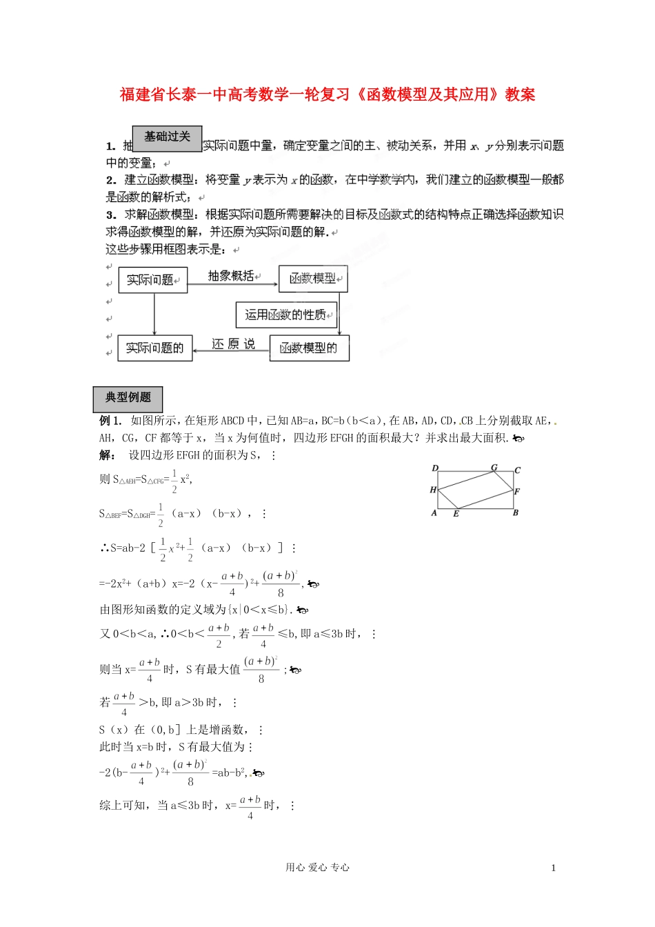福建省长泰一中高考数学一轮复习《函数模型及其应用》教案_第1页