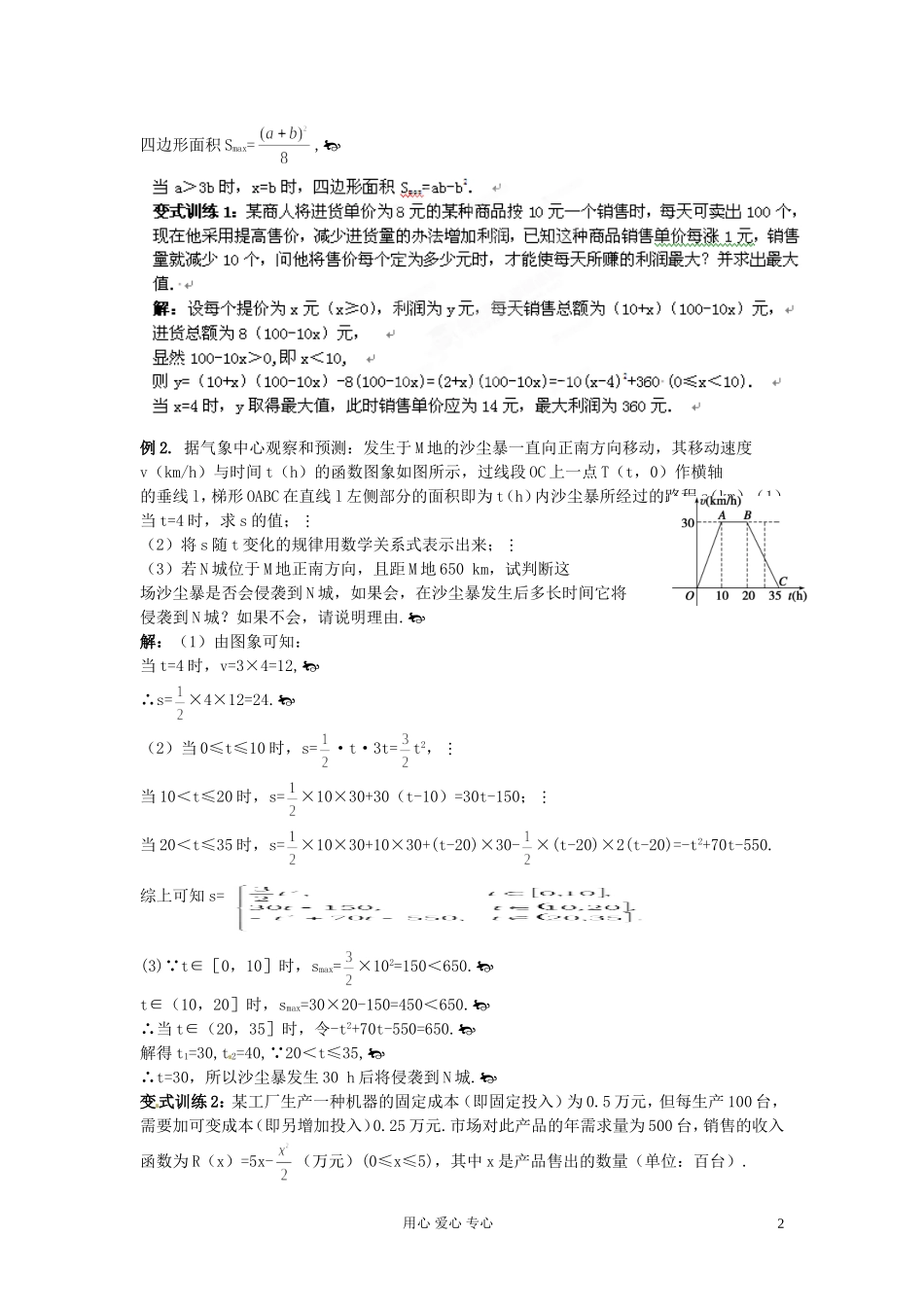 福建省长泰一中高考数学一轮复习《函数模型及其应用》教案_第2页