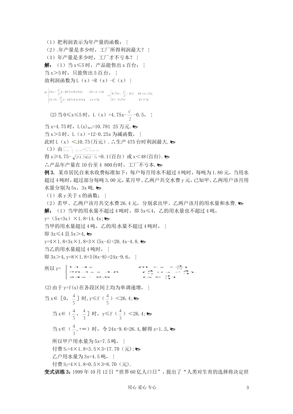 福建省长泰一中高考数学一轮复习《函数模型及其应用》教案_第3页