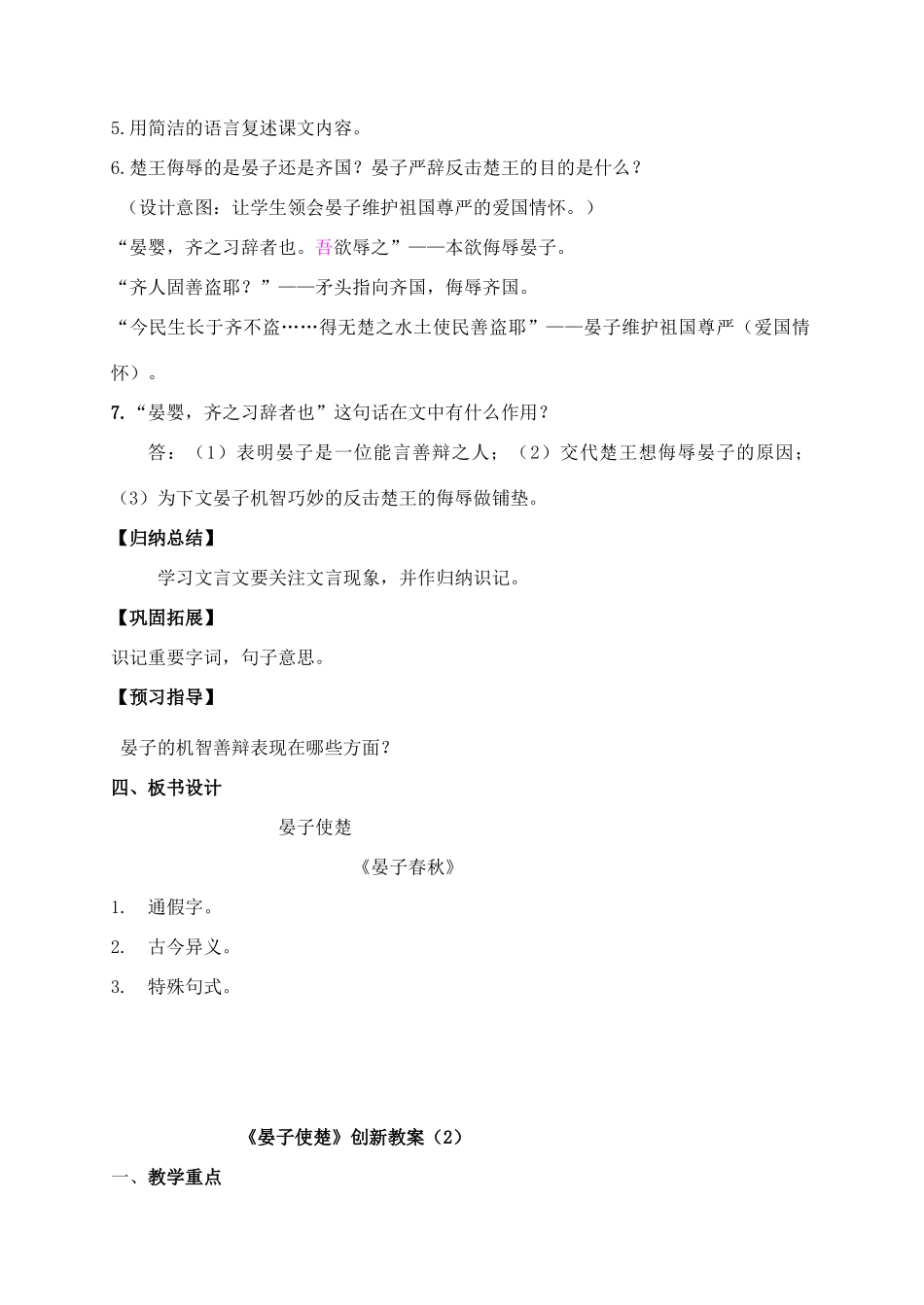 -八年级语文上册 10《晏子使楚》创新教案 苏教版-苏教版初中八年级上册语文教案_第2页