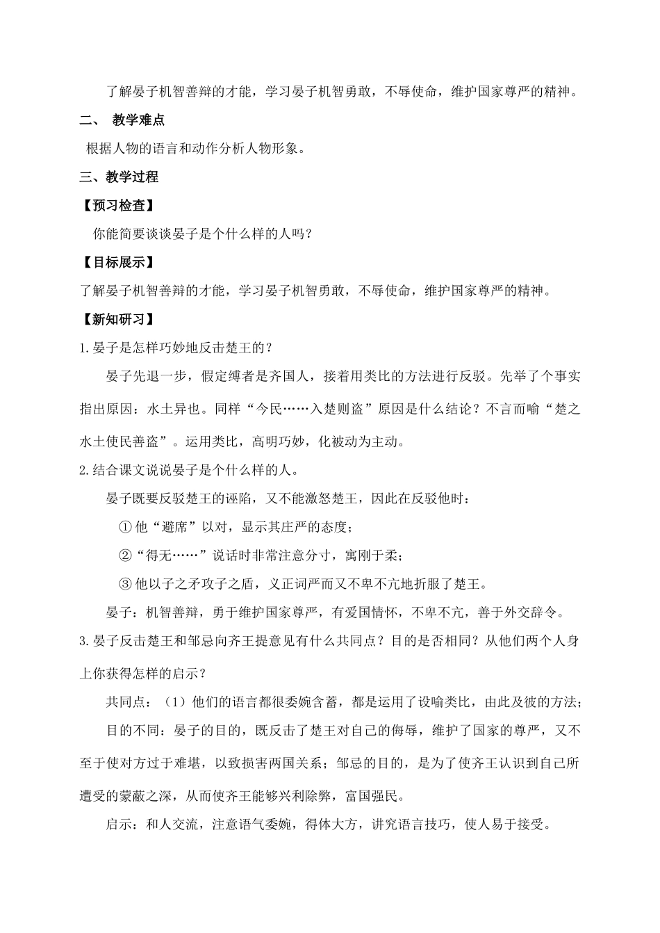 -八年级语文上册 10《晏子使楚》创新教案 苏教版-苏教版初中八年级上册语文教案_第3页