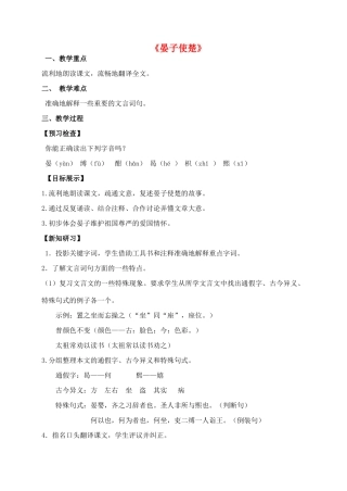 -八年级语文上册 10《晏子使楚》创新教案 苏教版-苏教版初中八年级上册语文教案