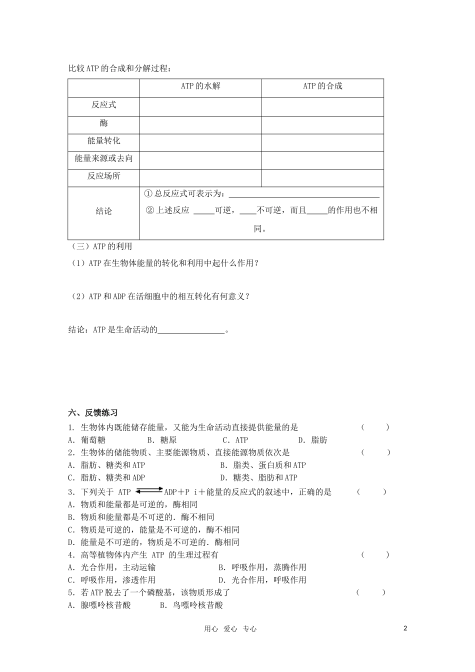 高中生物 4.1ATP和酶（1）学案 苏教版必修1_第2页