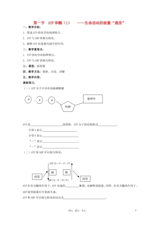 高中生物 4.1ATP和酶（1）学案 苏教版必修1