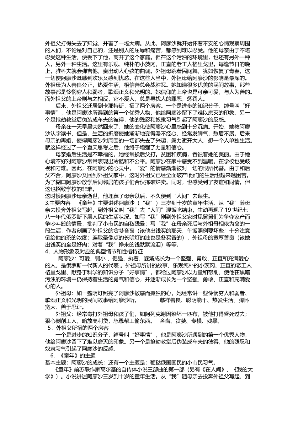 名著阅读（辅）_第2页