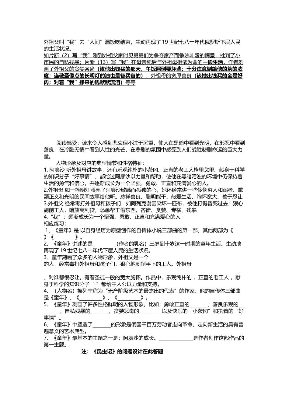 名著阅读（辅）_第3页