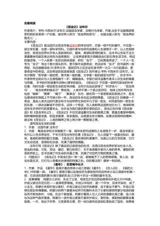 名著阅读（辅）