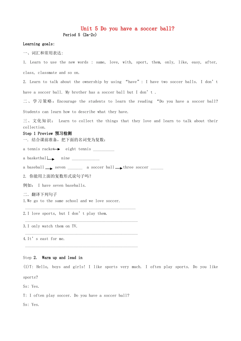 七年级英语上册 Unit 5 Do you have a soccer ball（第5课时）教案 （新版）人教新目标版_第1页