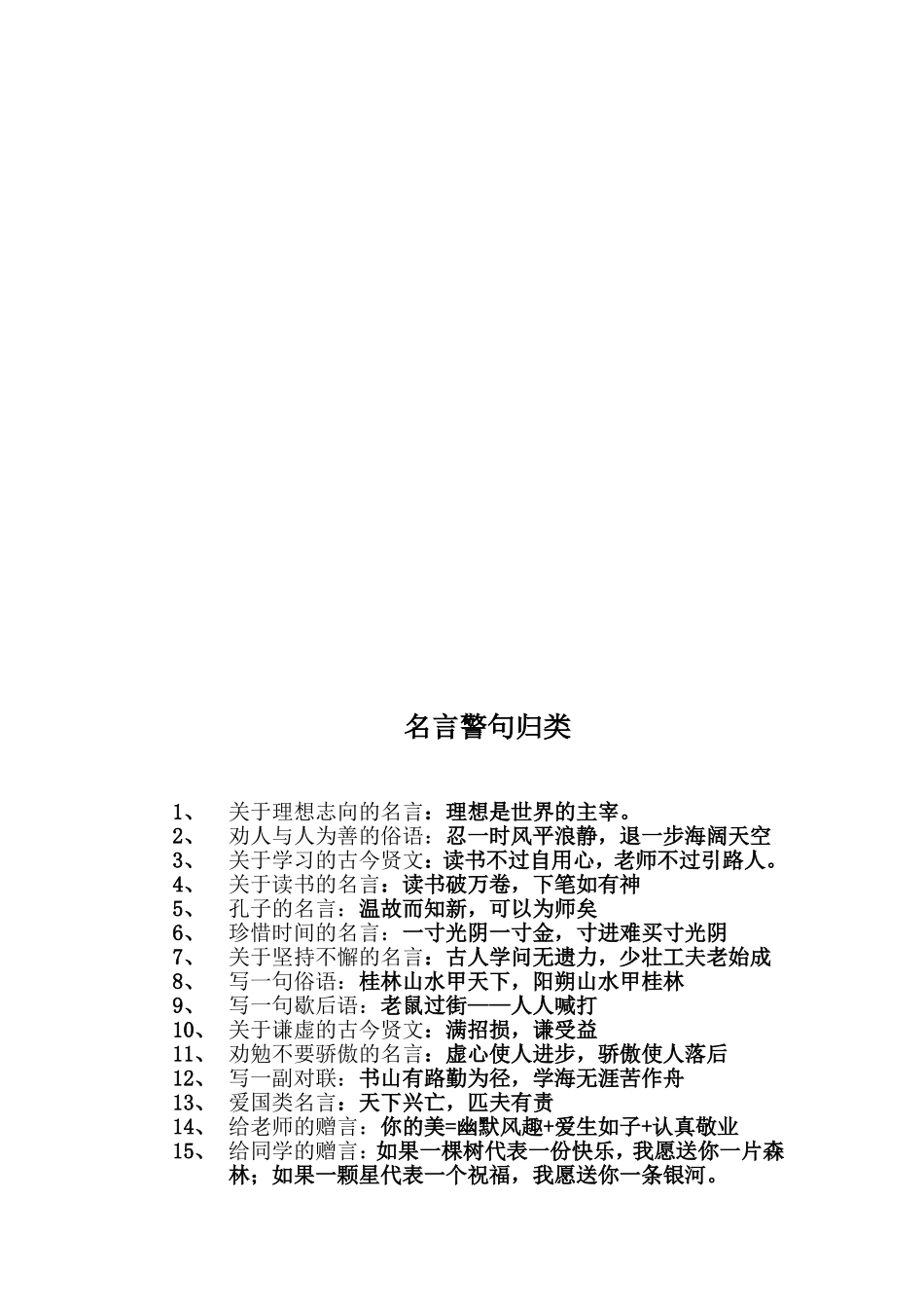 常用成语分类_第2页