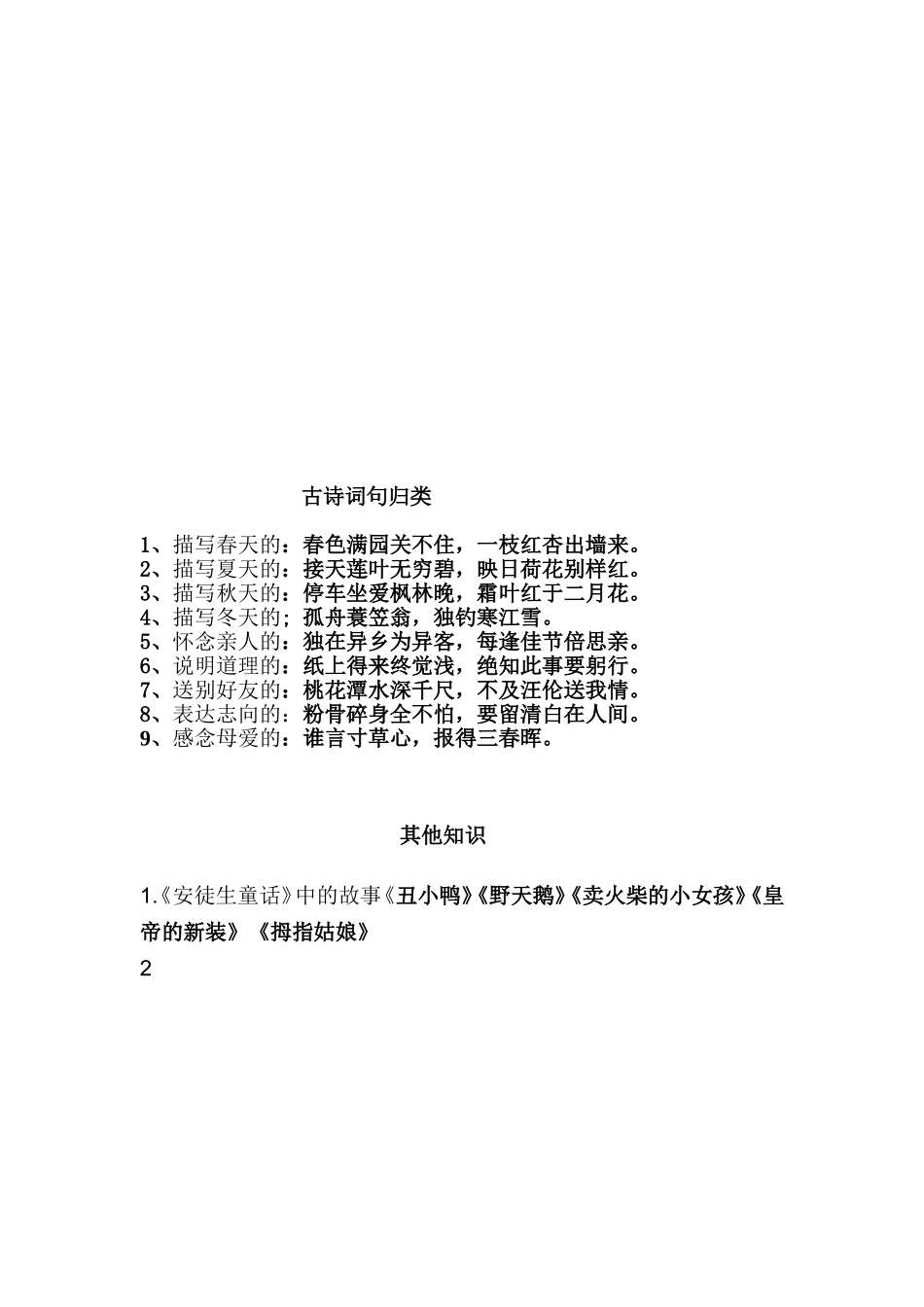 常用成语分类_第3页